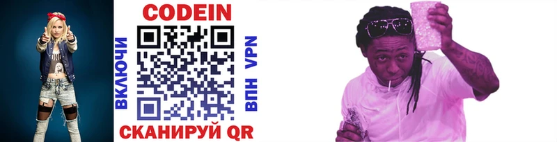 Codein напиток Lean (лин)  Медынь 